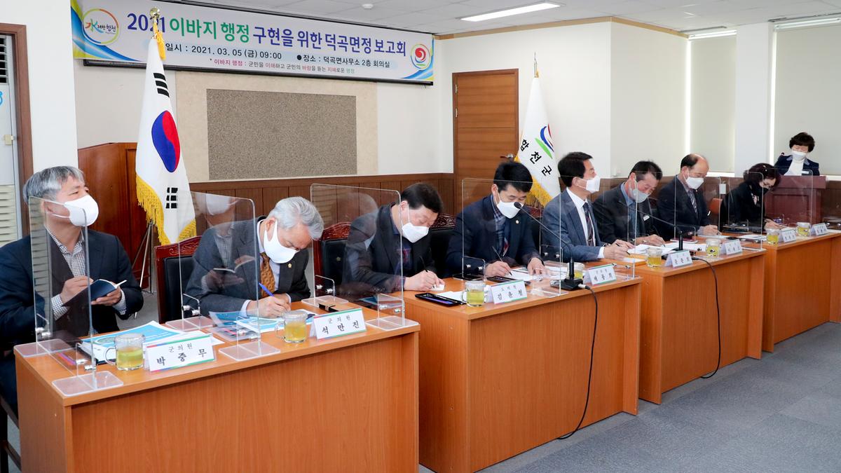 덕곡면정보고회