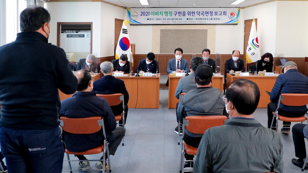 덕곡면정보고회