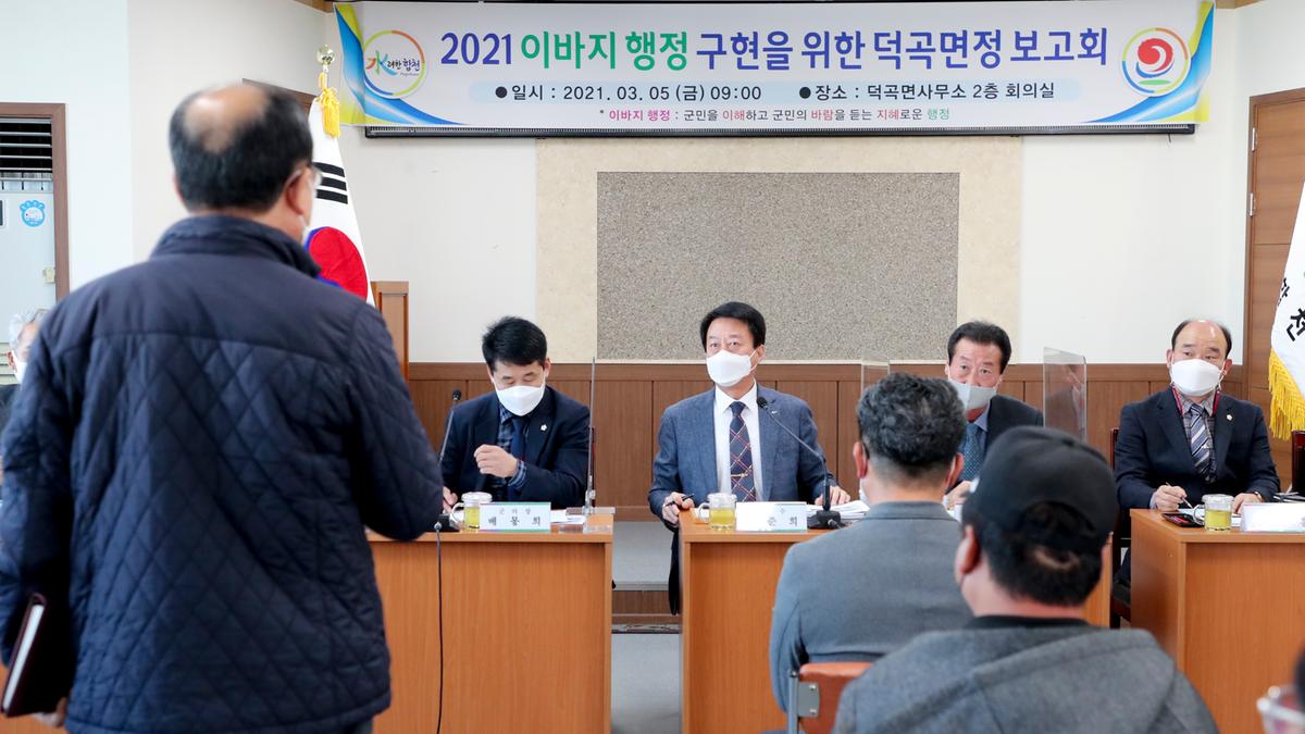 덕곡면정보고회