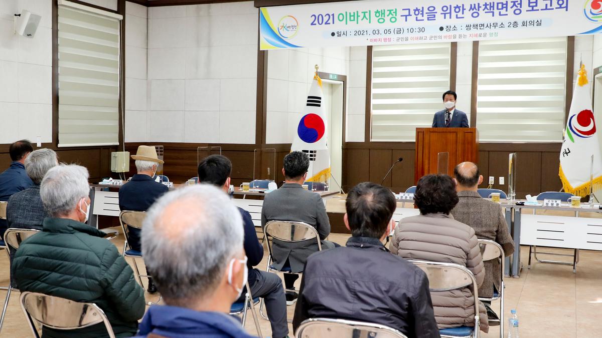 쌍책면정보고회
