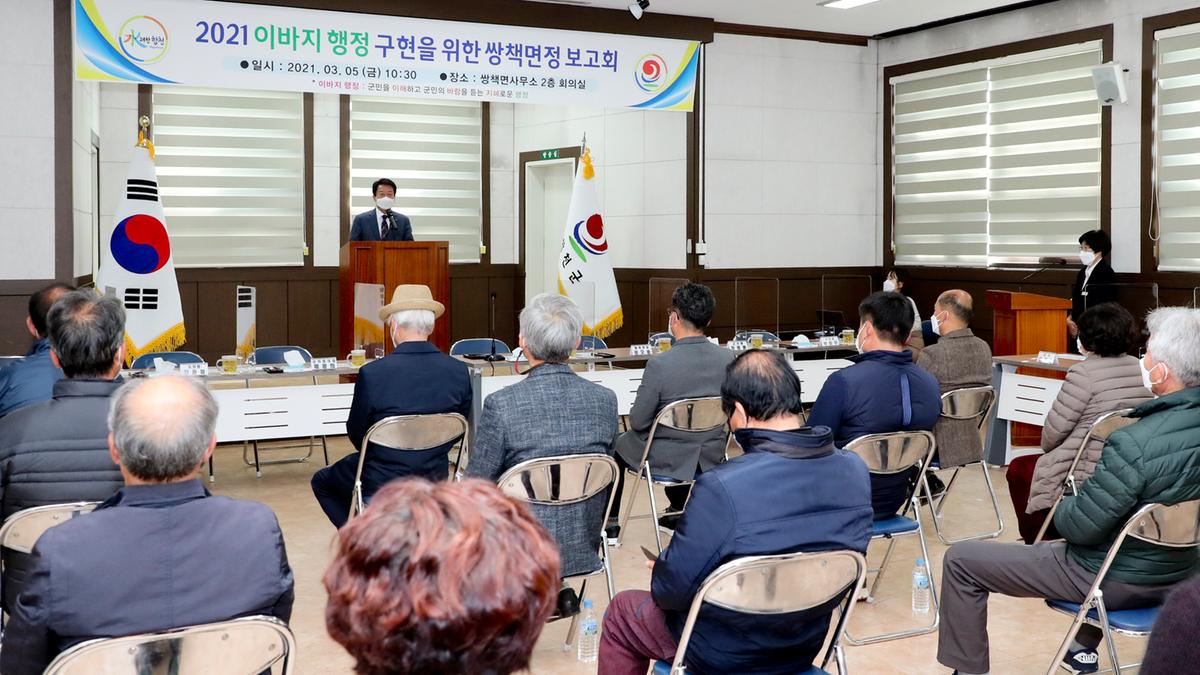 쌍책면정보고회