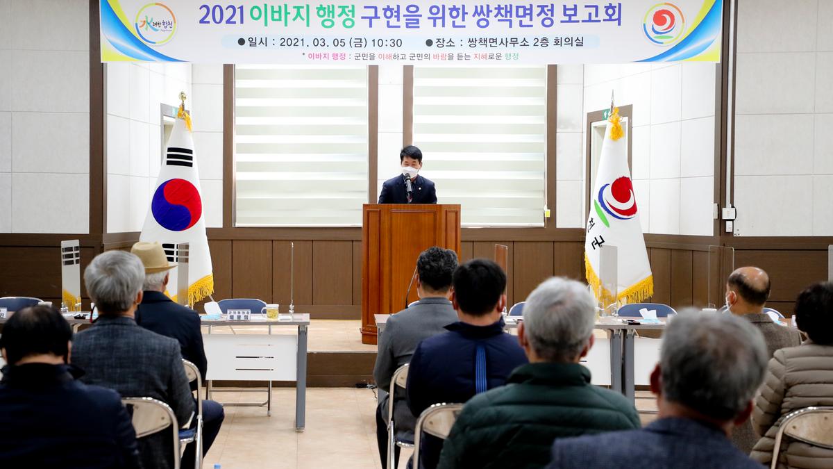 쌍책면정보고회