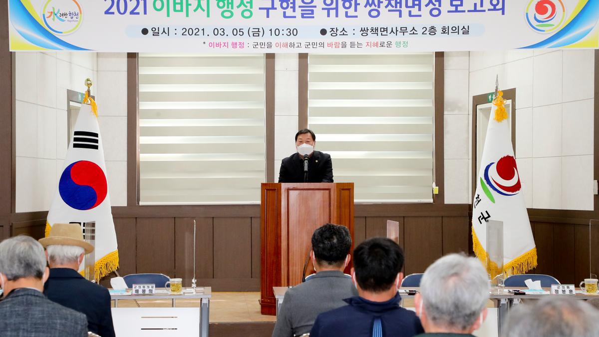 쌍책면정보고회