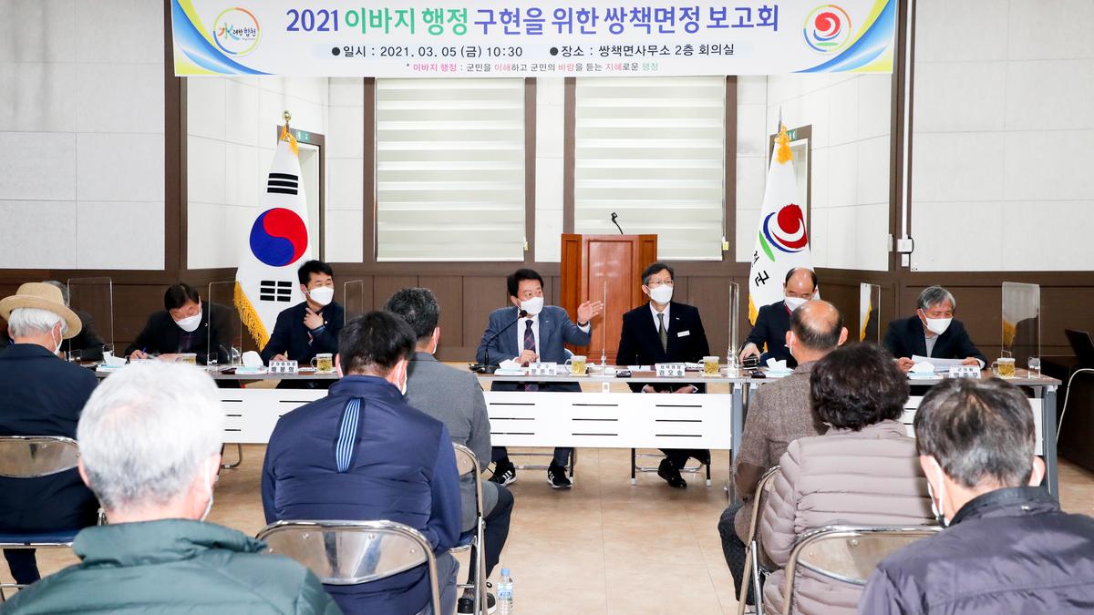 쌍책면정보고회