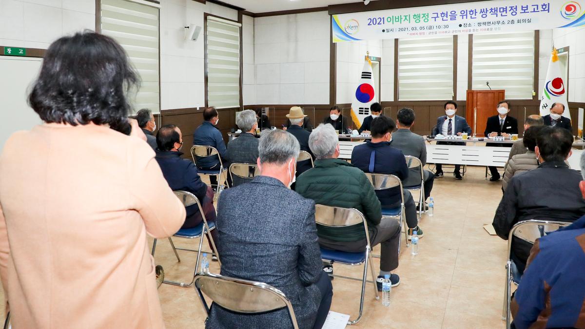 쌍책면정보고회