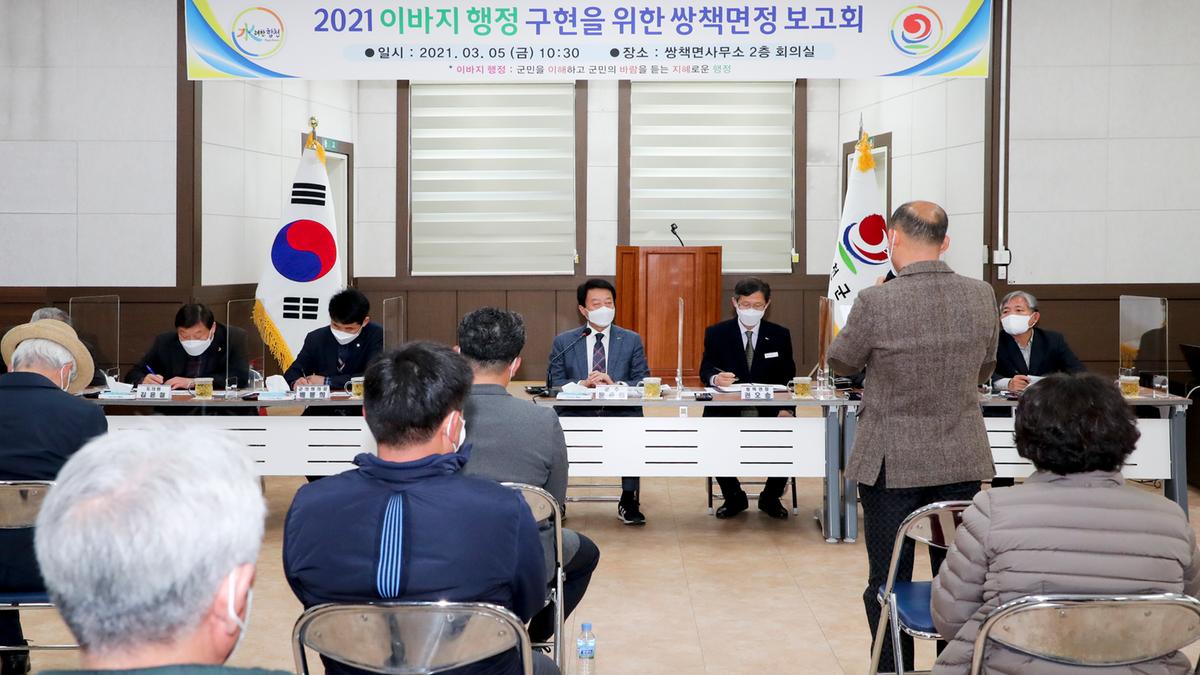 쌍책면정보고회