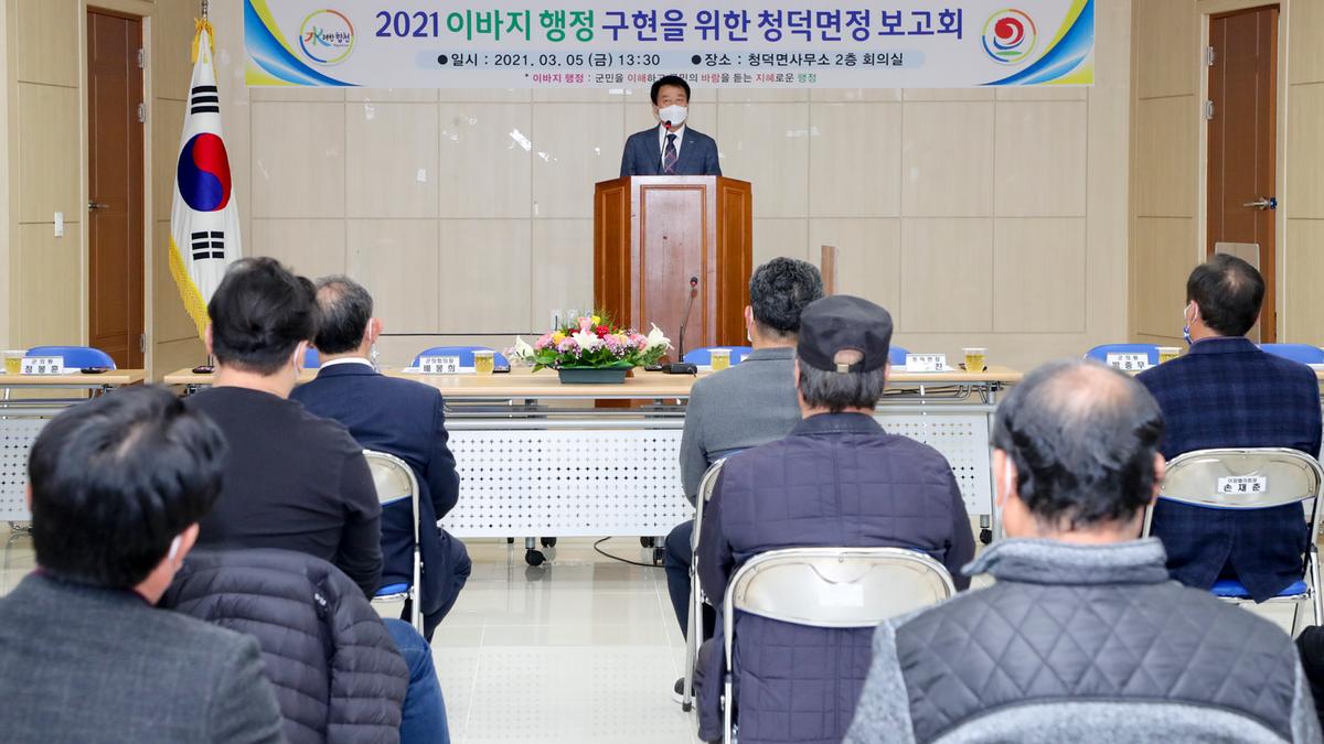 청덕면정보고회