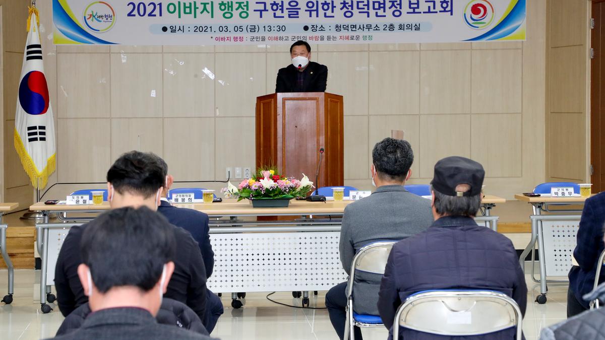 청덕면정보고회