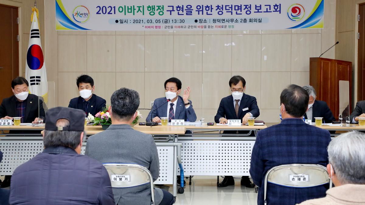 청덕면정보고회