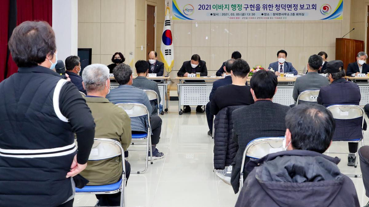 청덕면정보고회