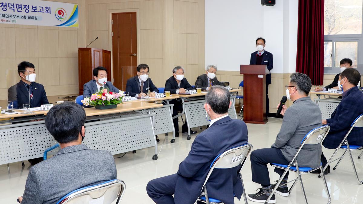 청덕면정보고회