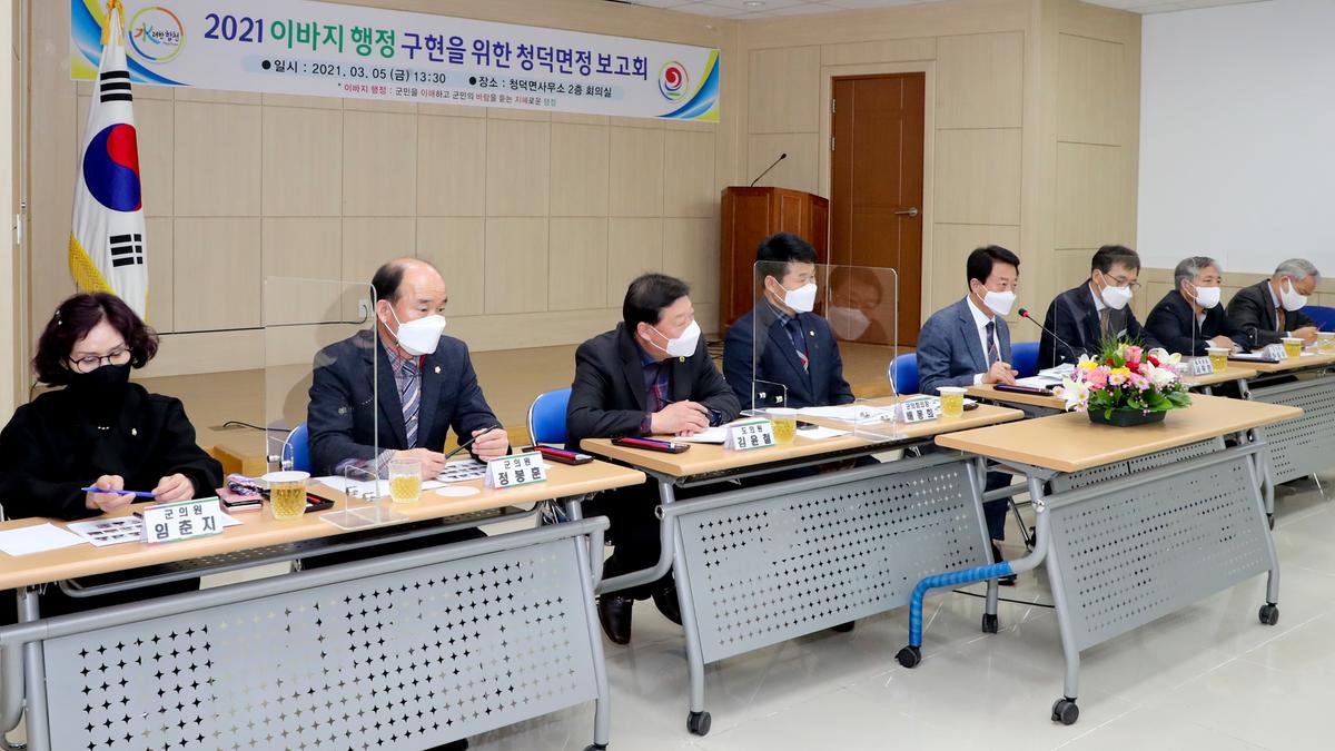 청덕면정보고회