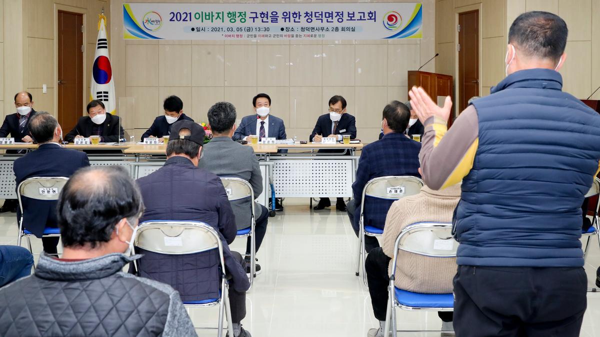 청덕면정보고회