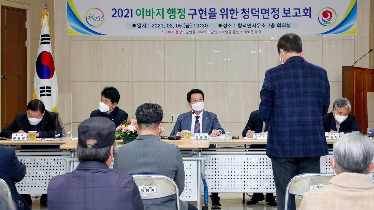 청덕면정보고회
