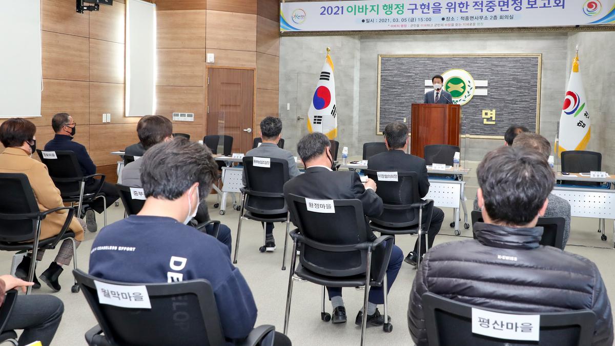 적중면정보고회
