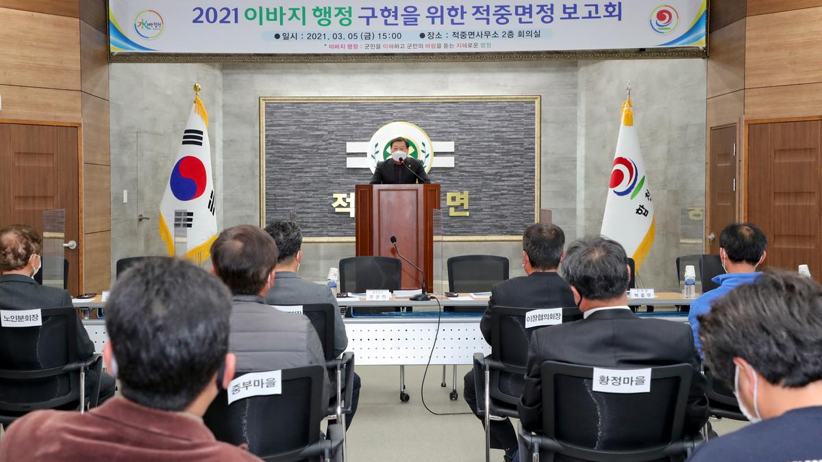 적중면정보고회
