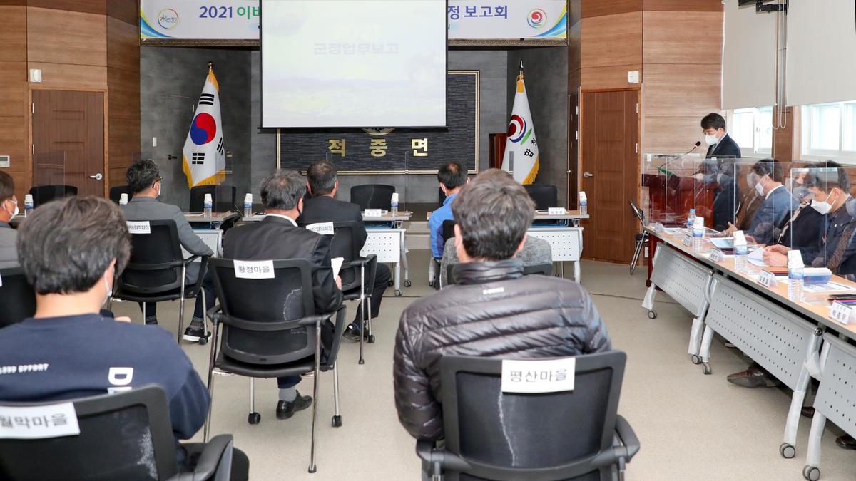 적중면정보고회