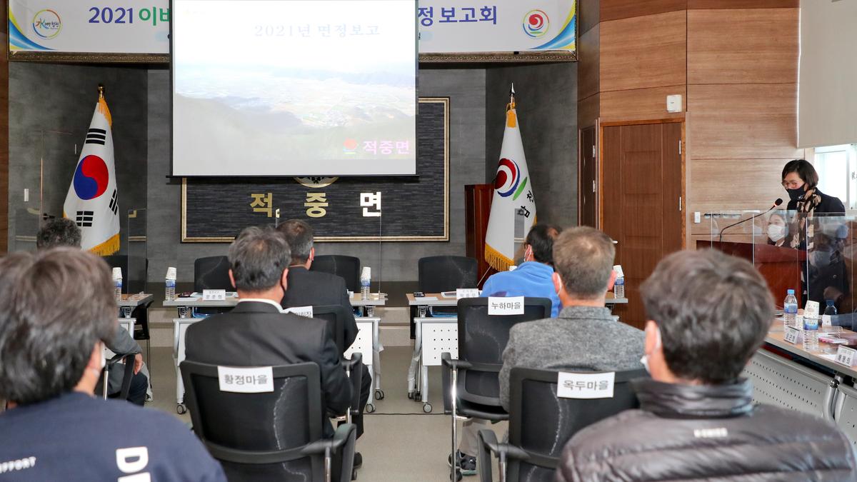 적중면정보고회