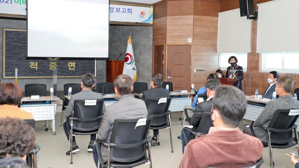 적중면정보고회