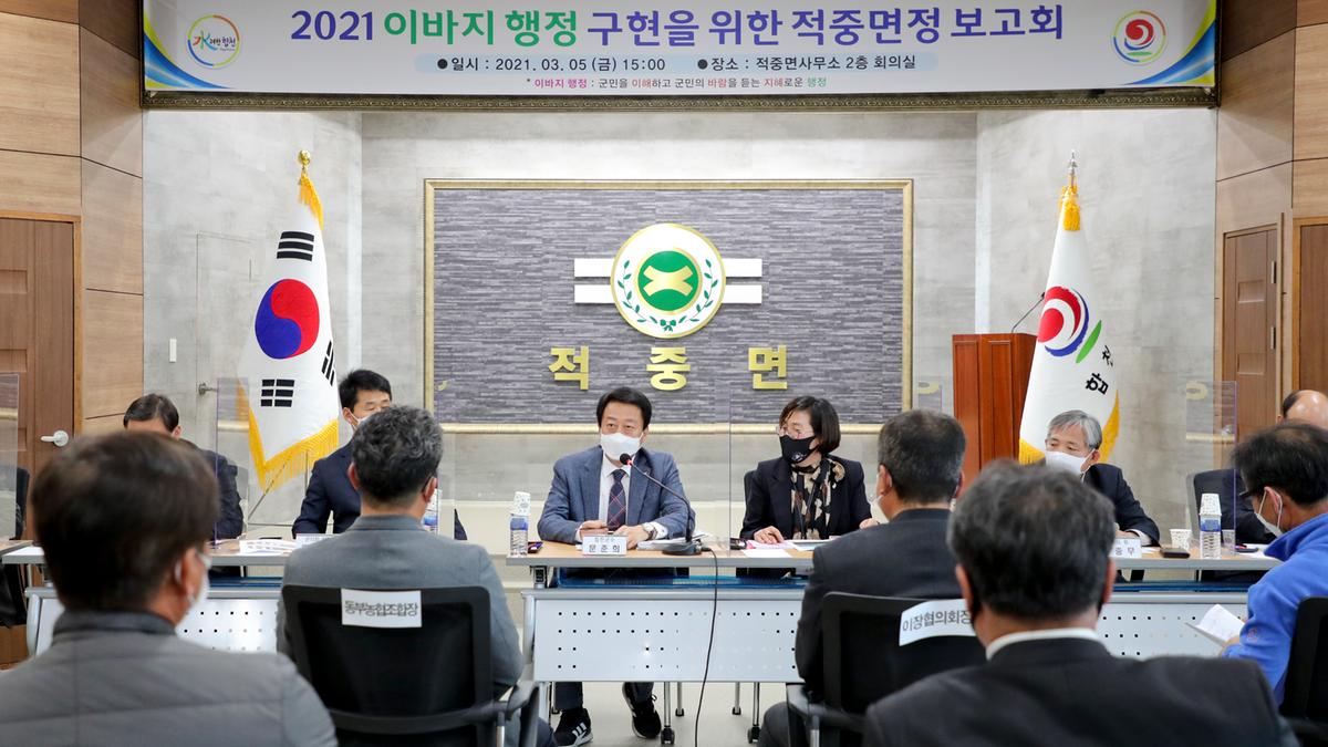 적중면정보고회