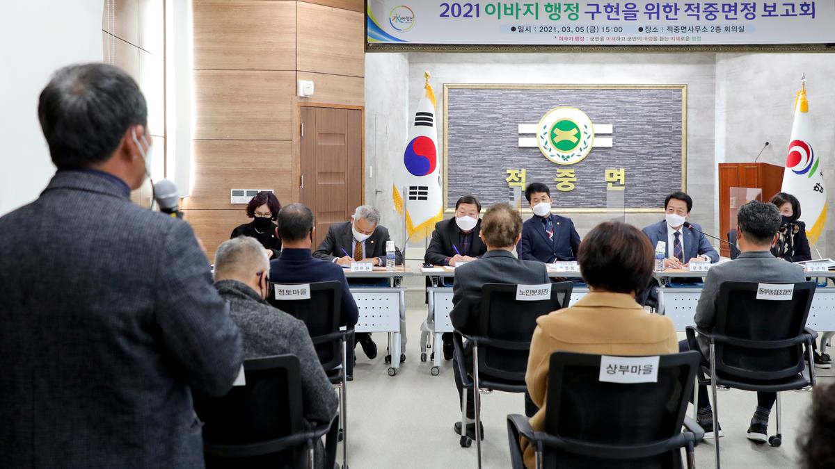 적중면정보고회