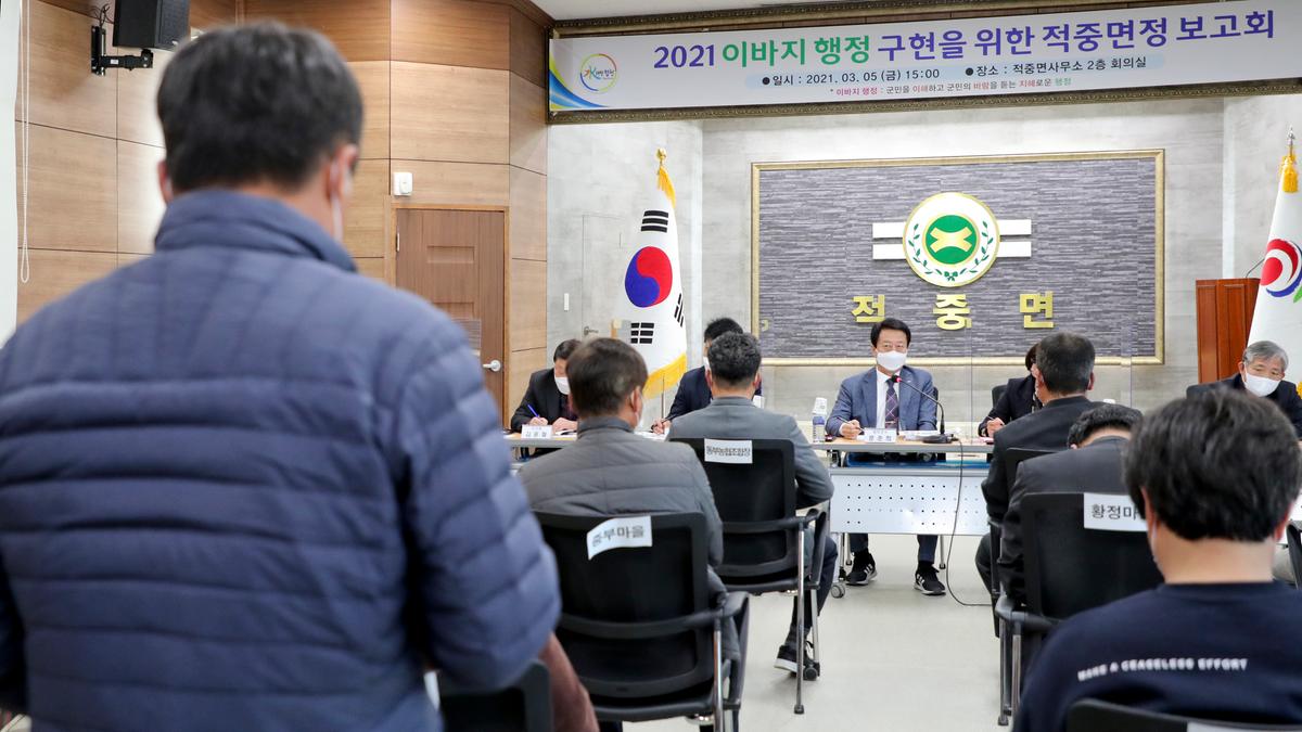 적중면정보고회