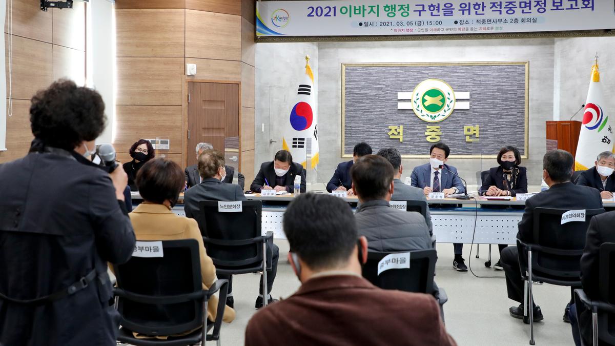 적중면정보고회