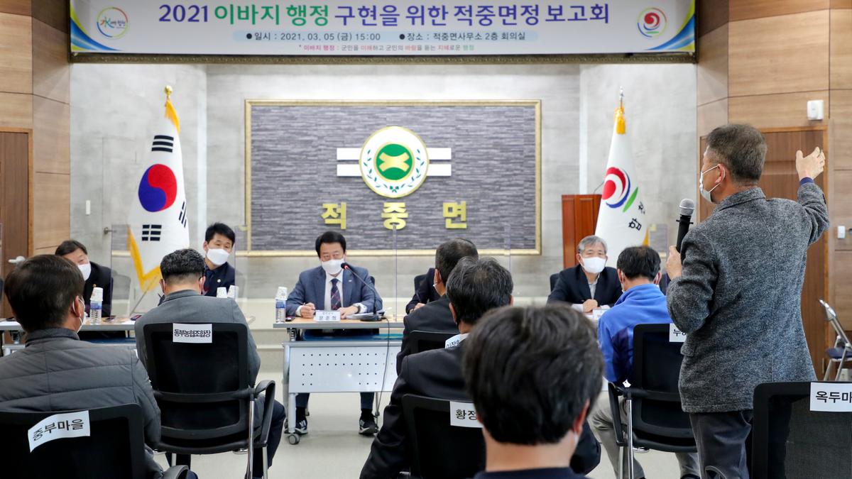 적중면정보고회