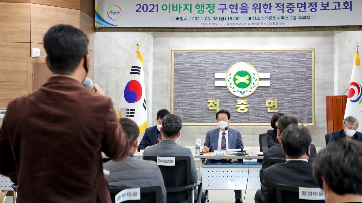 적중면정보고회