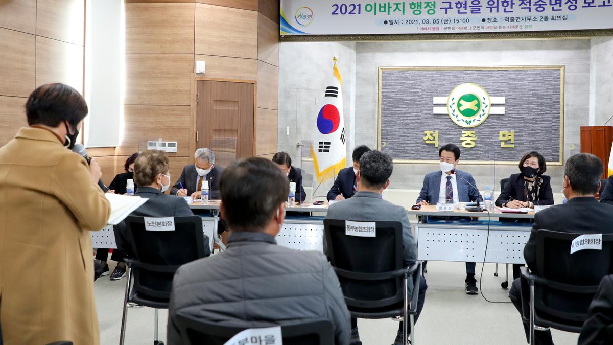 적중면정보고회
