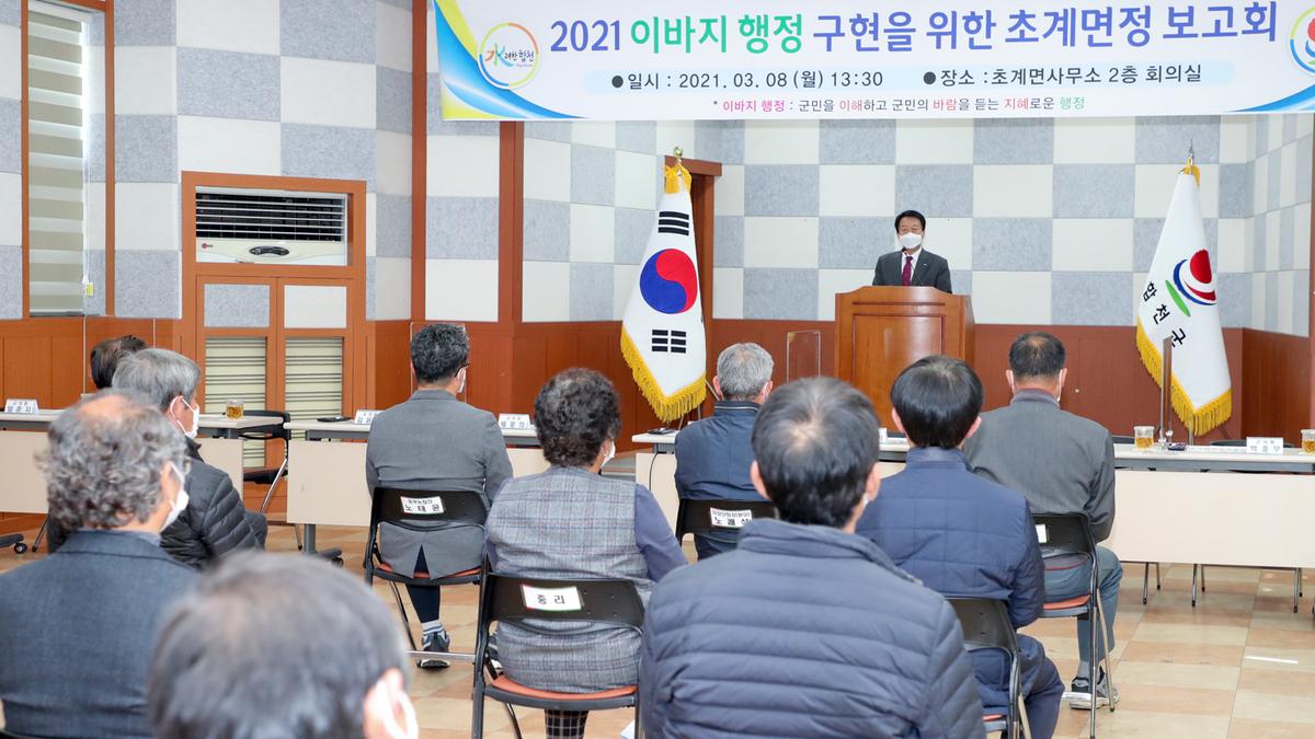 초계면정보고회