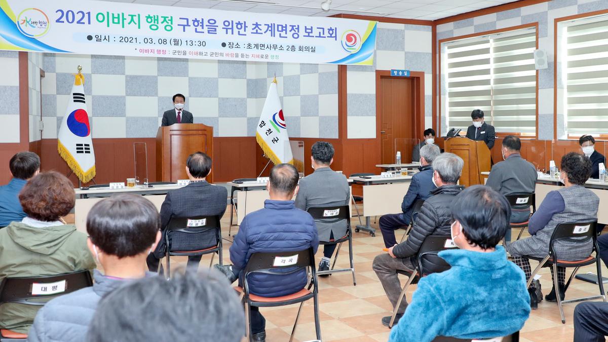 초계면정보고회
