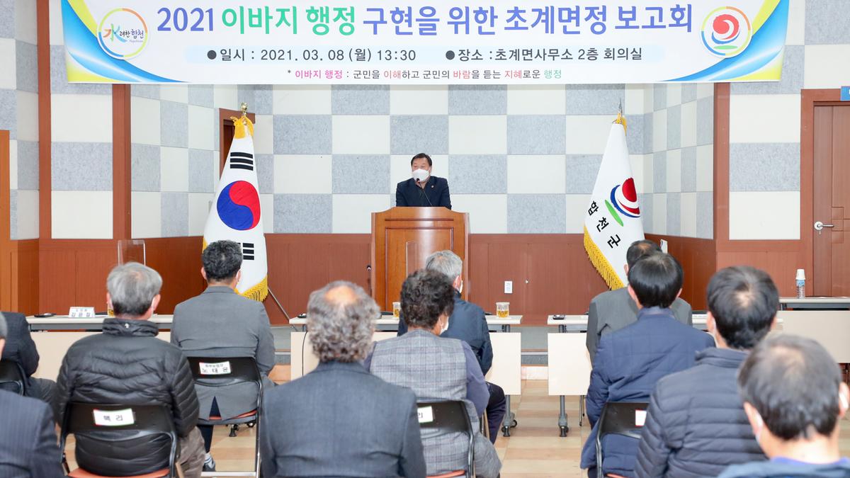초계면정보고회