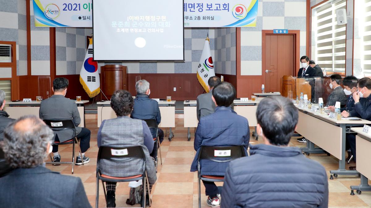 초계면정보고회