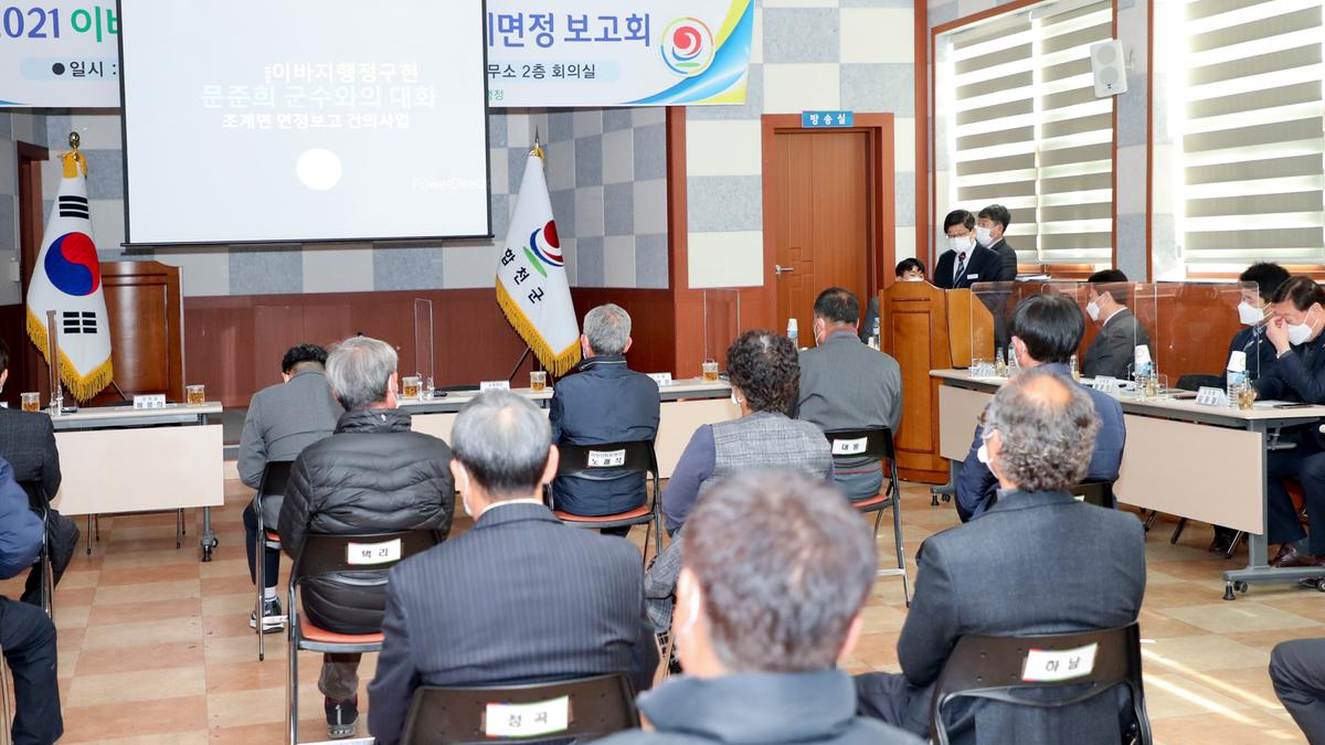 초계면정보고회