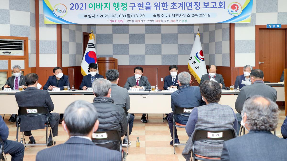 초계면정보고회
