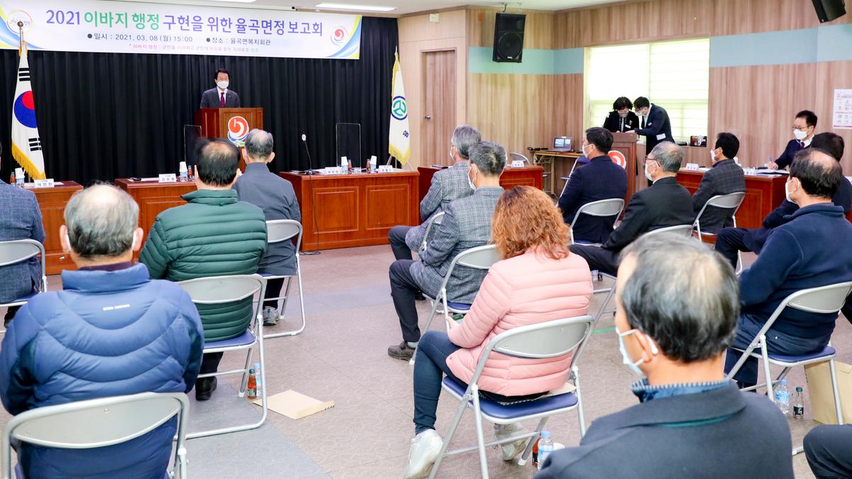 율곡면정보고회