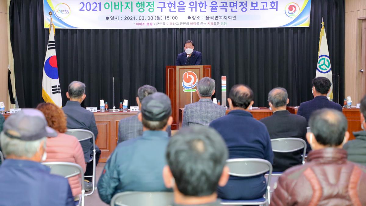 율곡면정보고회