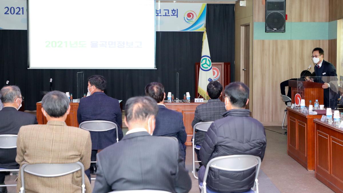 율곡면정보고회