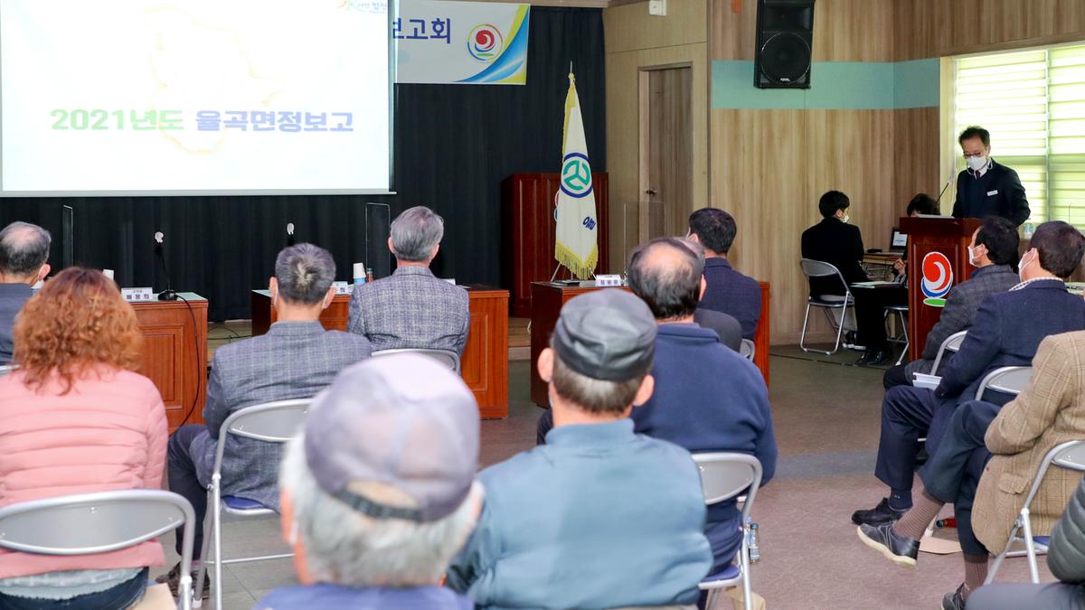 율곡면정보고회