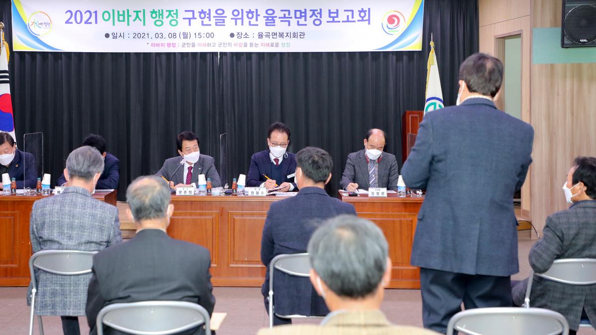 율곡면정보고회