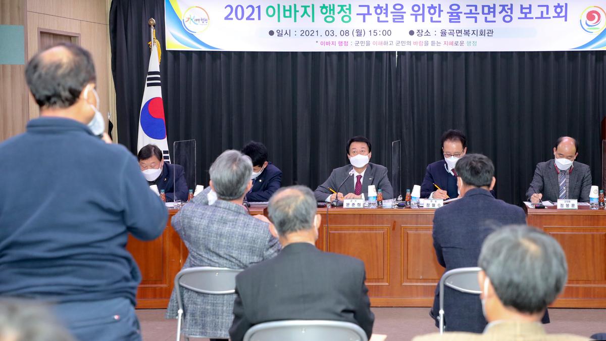 율곡면정보고회