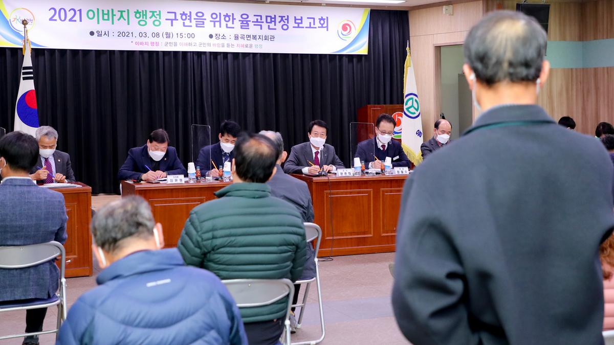 율곡면정보고회