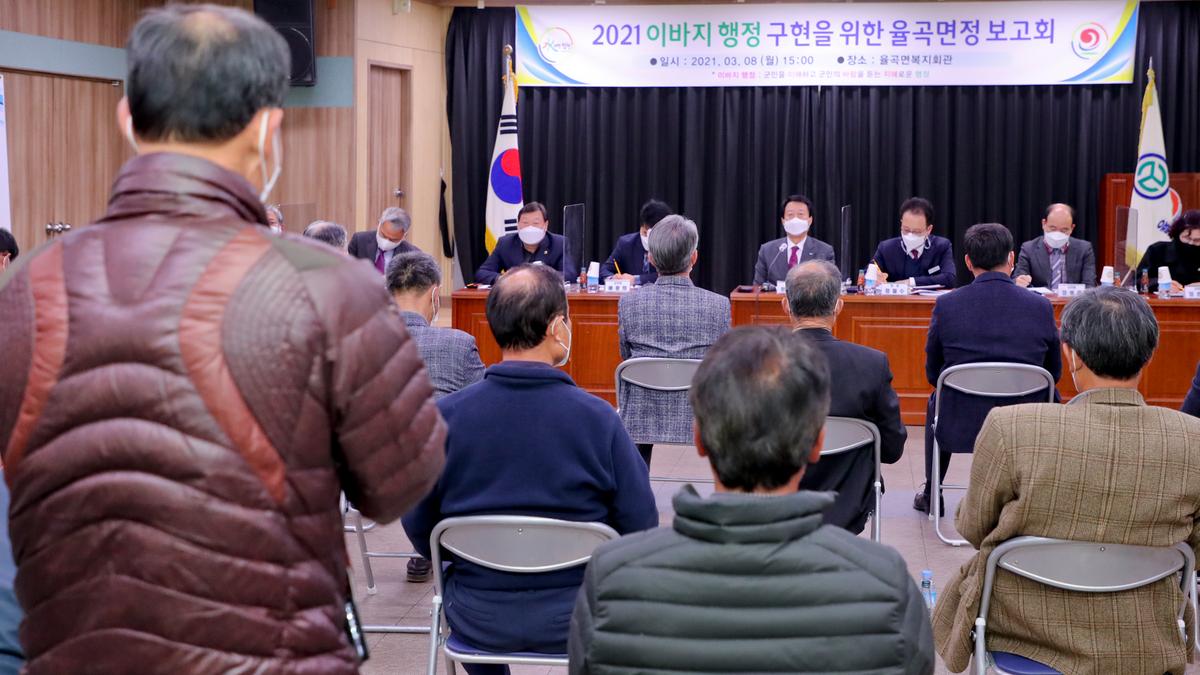 율곡면정보고회