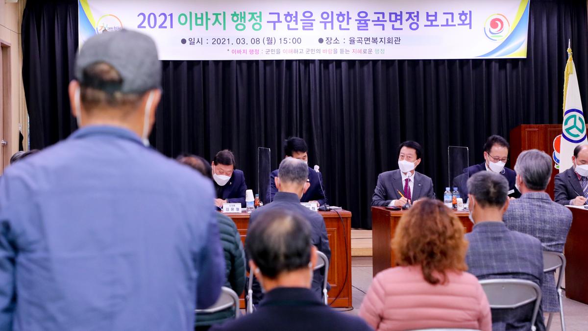 율곡면정보고회