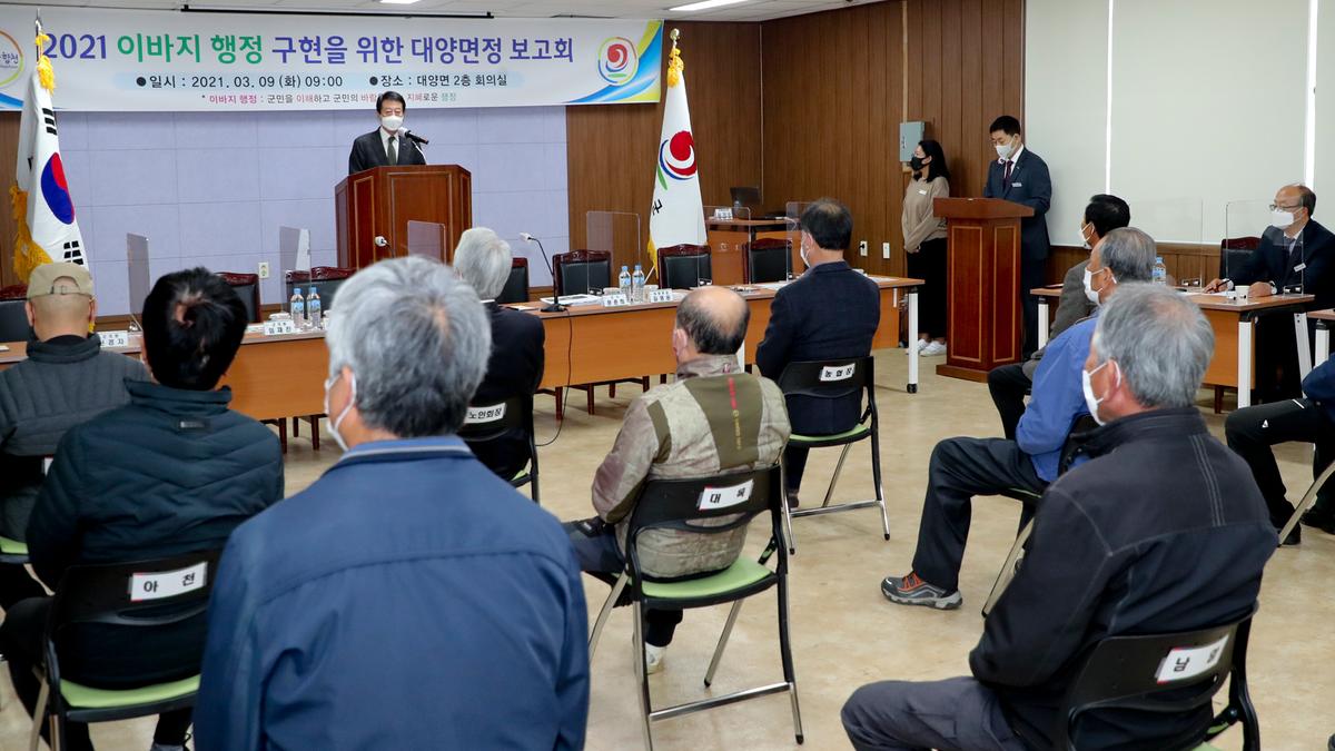 대양면정보고회
