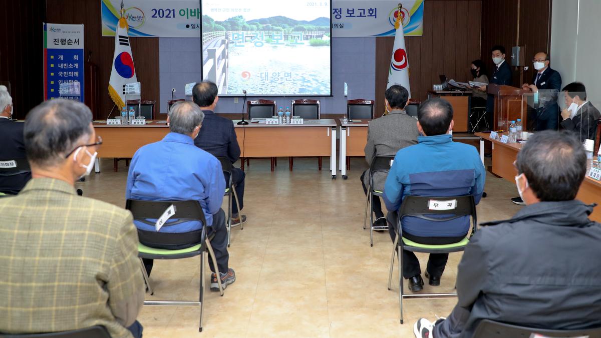 대양면정보고회