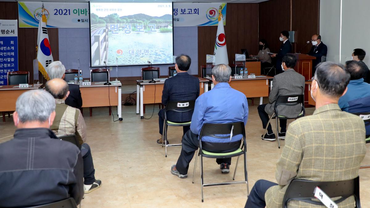 대양면정보고회