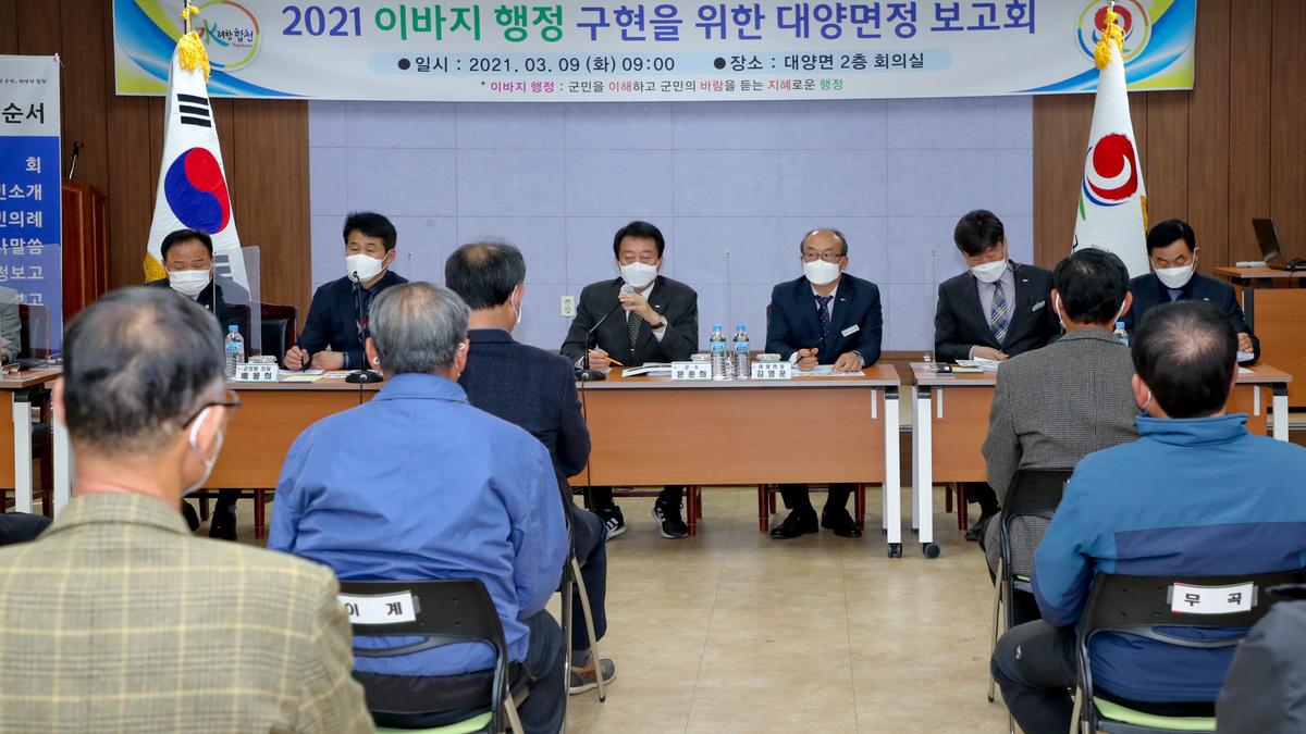 대양면정보고회