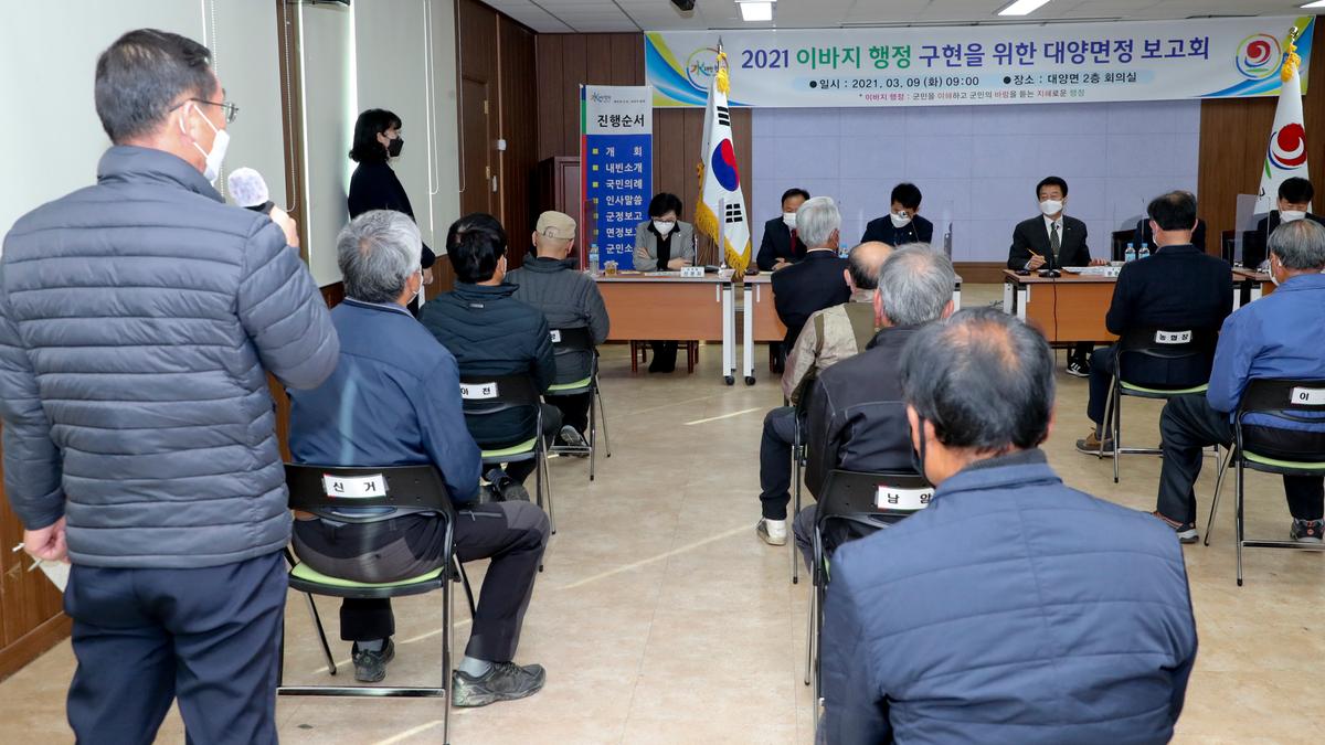대양면정보고회